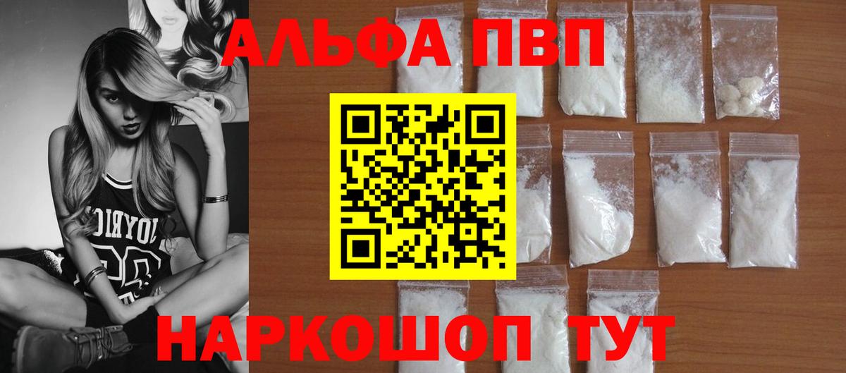 Горно-Алтайск  APVP  Alpha PVP СК  Вход с VPN  A-PVP VHQ  Alfa_PVP кристаллы 