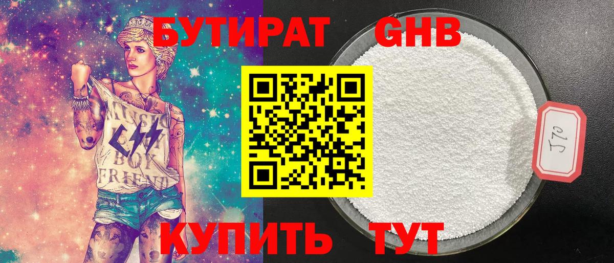 БУТИРАТ бутандиол  Вход с VPN  Бутират  Горно-Алтайск 
