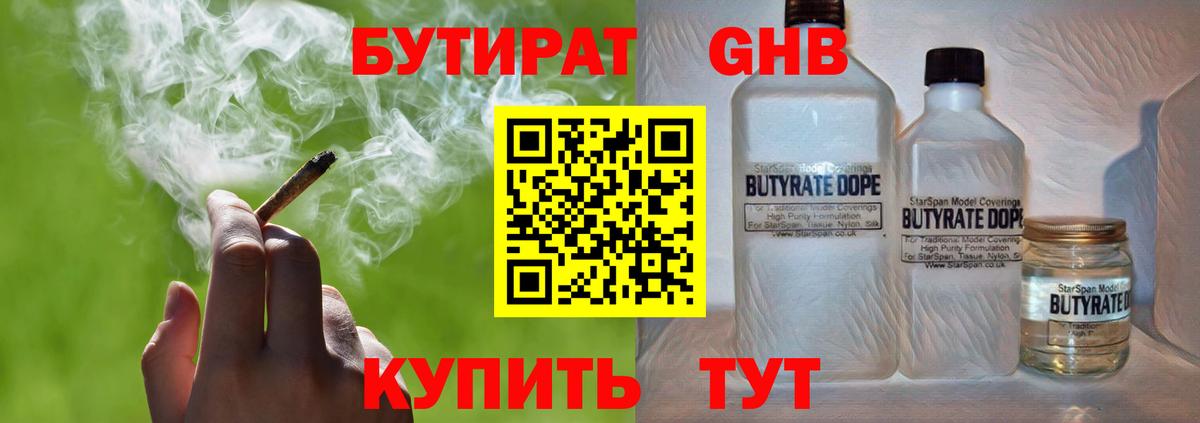 Бутират GHB Горно-Алтайск