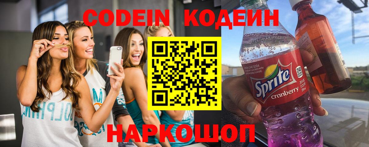 Кодеин напиток Lean (лин)  Вход с VPN  Горно-Алтайск  Codein напиток Lean (лин) 