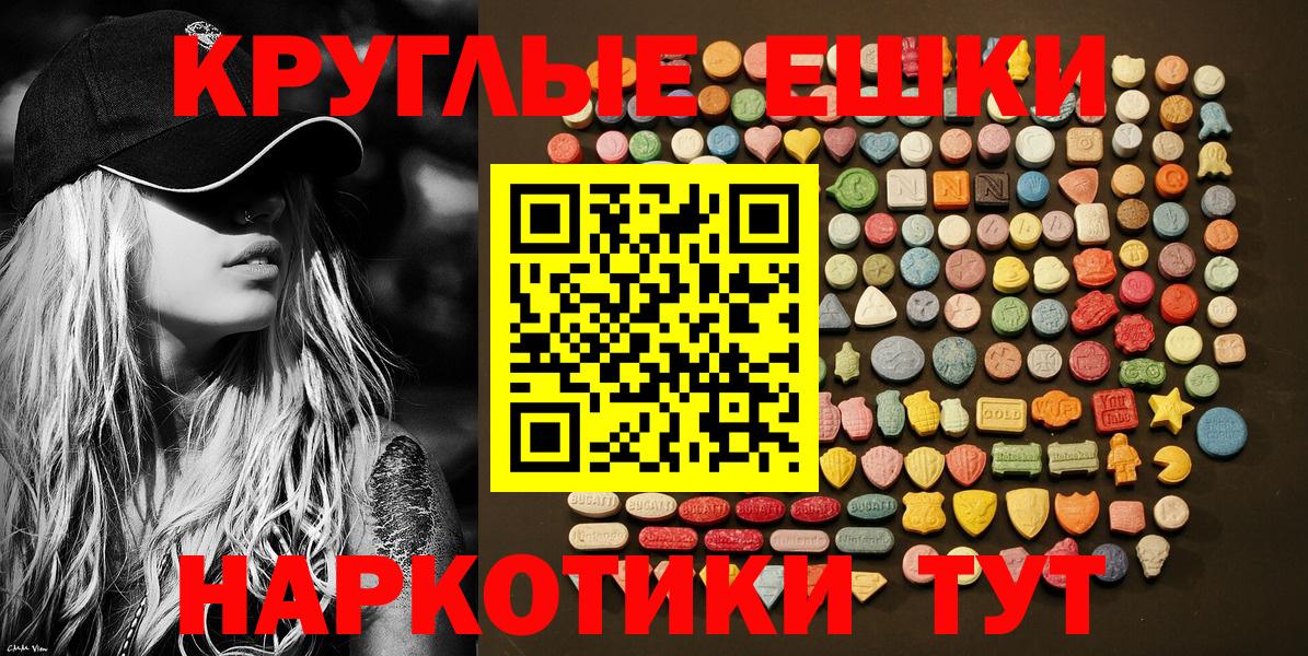 ЭКСТАЗИ ешки  цена   Горно-Алтайск  Вход с VPN  ЭКСТАЗИ 