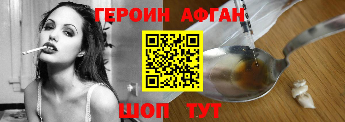 Героин Heroin Горно-Алтайск