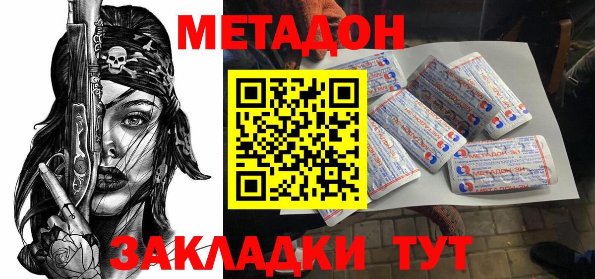 Горно-Алтайск  МЕТАДОН белоснежный  Вход с VPN 