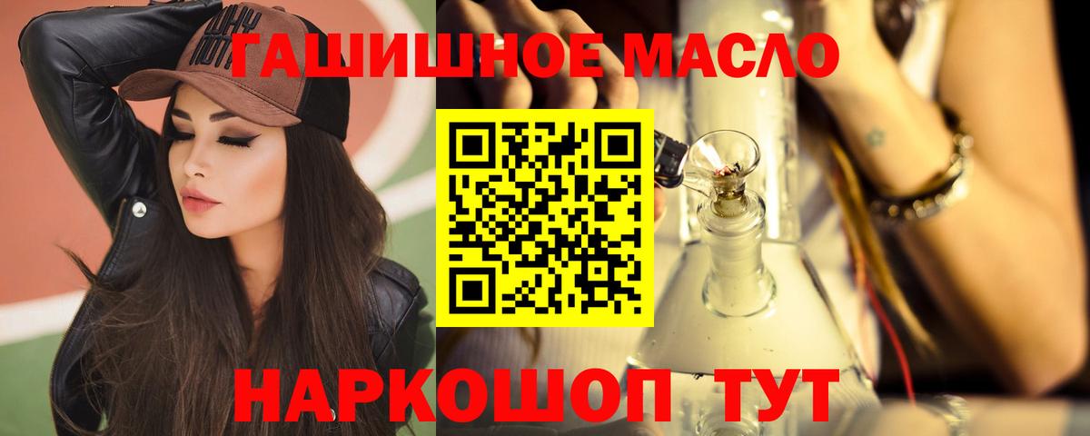 Горно-Алтайск  ТГК гашишное масло  Вход с VPN  Дистиллят ТГК Wax 